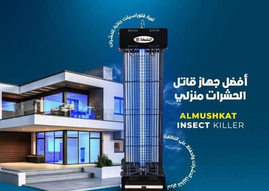Al Mushkat 20W UV Insect & Mosquito Killer Lamp