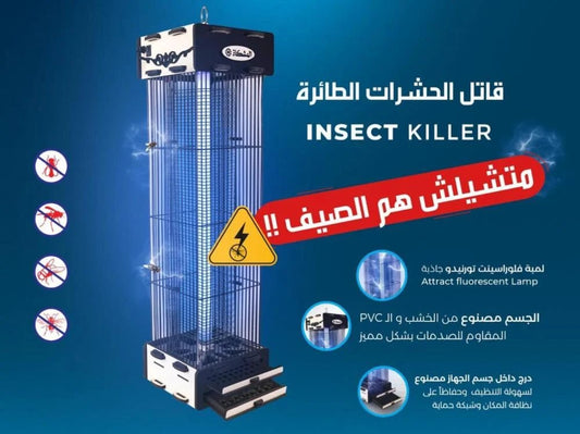 Al Mushkat 20W UV Insect & Mosquito Killer Lamp