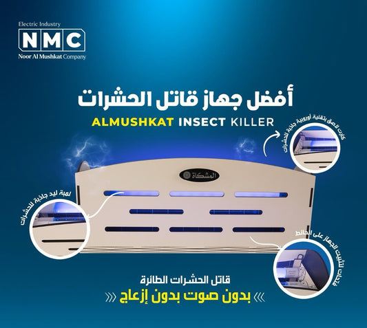 Al Mushkat LED Stainless Steel Flying Insect & Mosquito Killer 1*2W