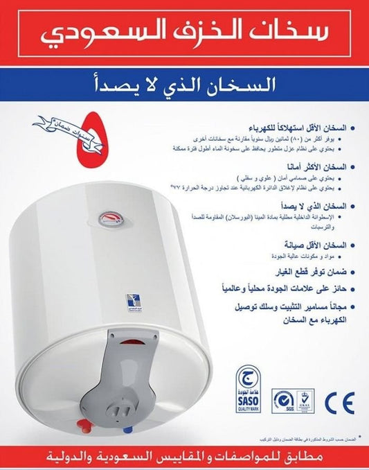 Saudi Ceramics 30L Electrical Water Heater