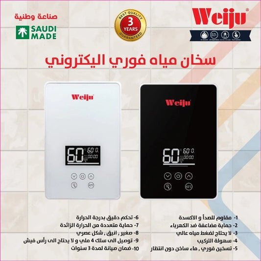 Weiju Instant Electric Water Heater 7500W Black