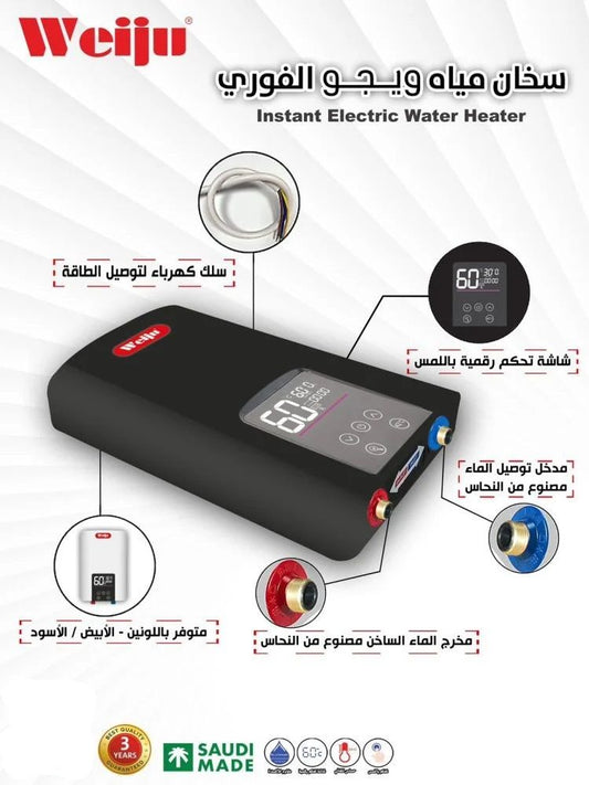 Weiju Instant Electric Water Heater 7500W Black